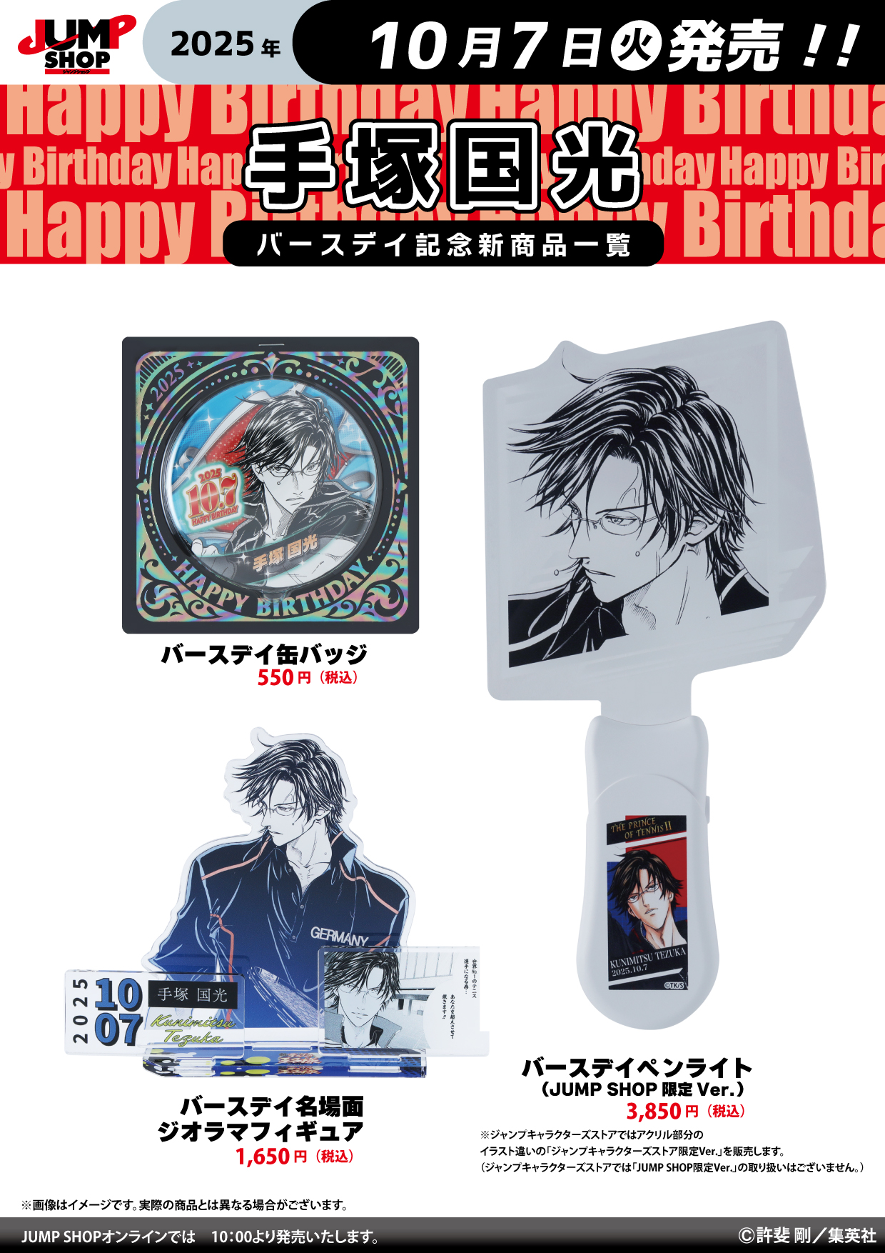 テニスの王子様　手塚　バースデーセット 新テニスの王子様 手塚国光バースデーセット／バースデーリング