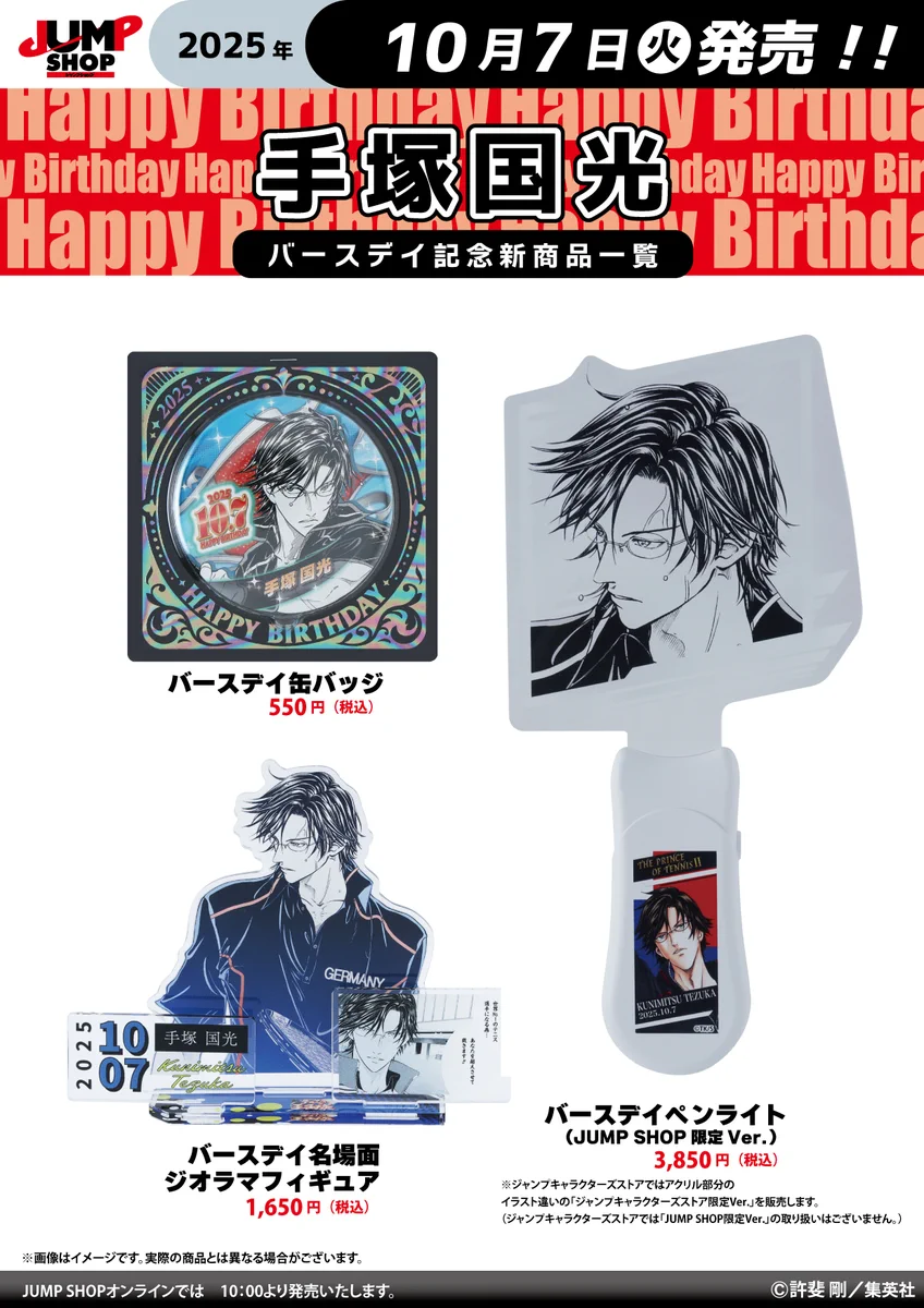 ジャンプショップ JUMP SHOP【公式】 on X: 