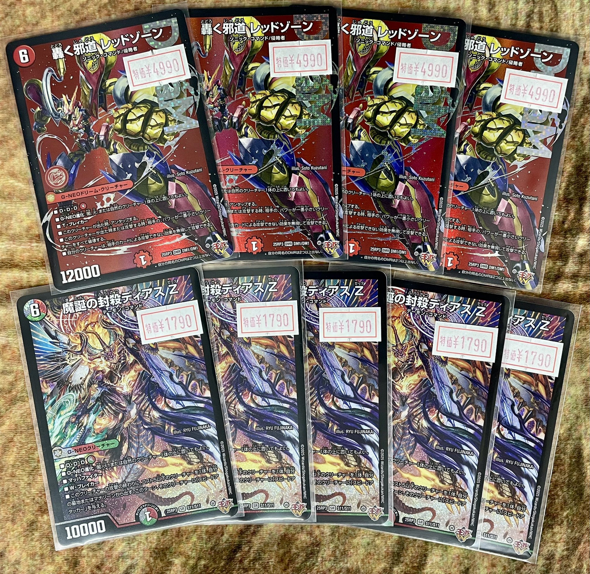 デュエルマスターズまとめ売り 轟く邪道レッドゾーンDMR 魔誕の