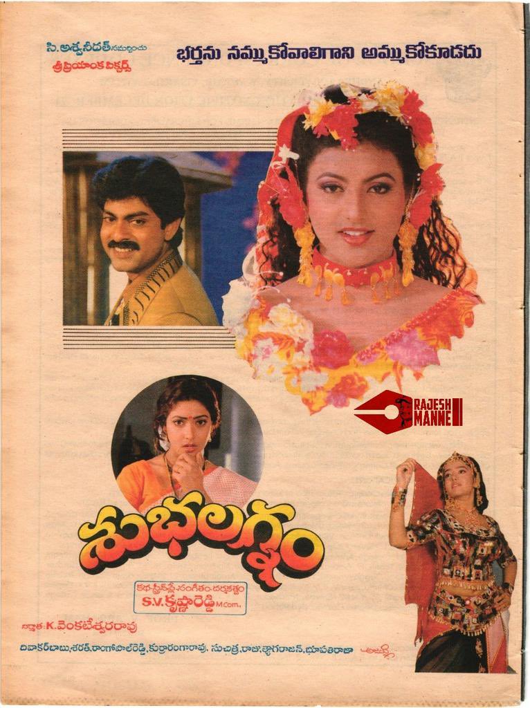 ursniresh's tweet image. #31YearsForShubhalagnam

@IamJagguBhai #Aamani @rojaselvamani @AswiniDutt 

A Film By #SVKrishnaReddy #Shubhalagnam