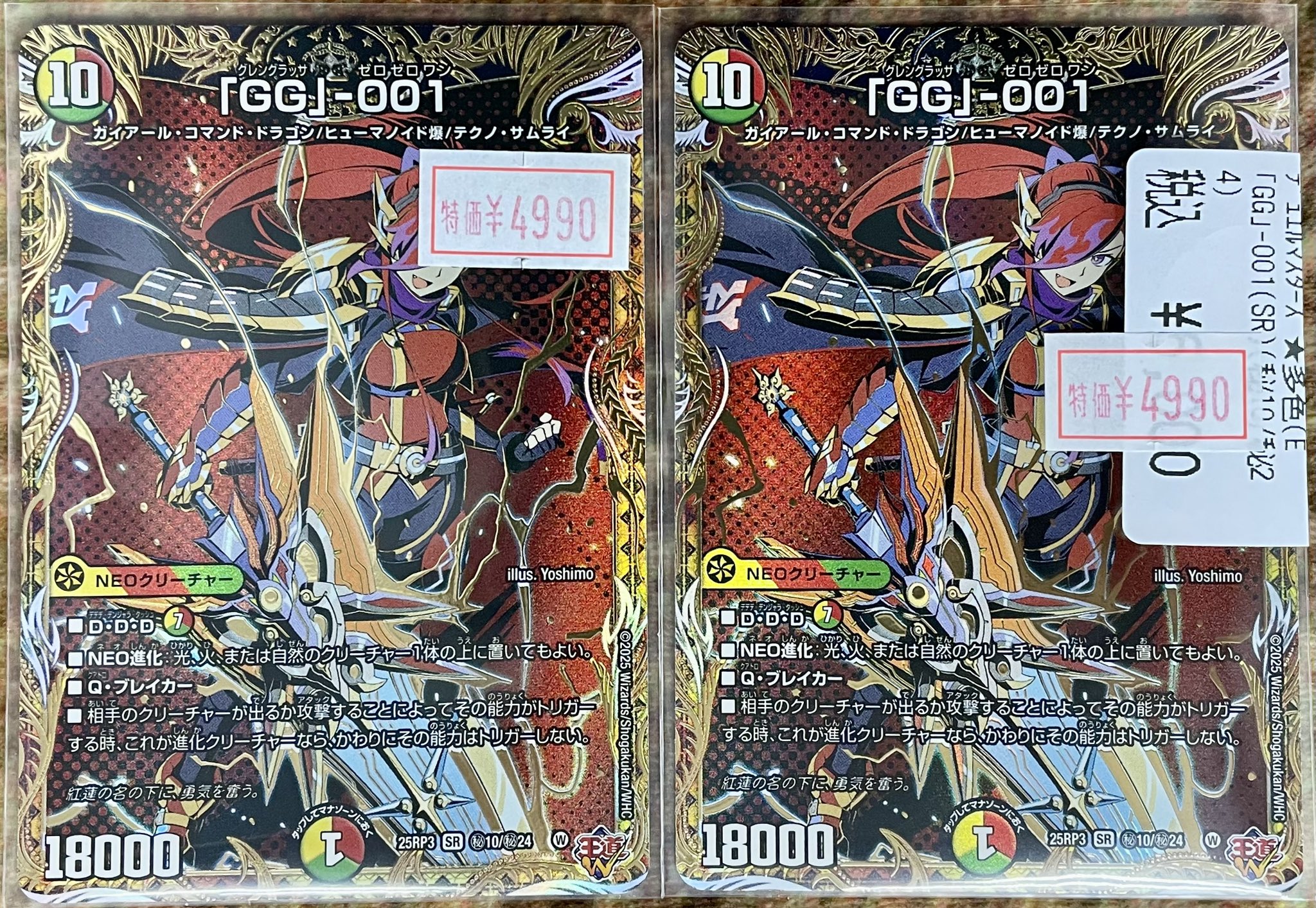 デュエマ 「GG」-001 グレングラッサゼロゼロワン シークレット 25RP3