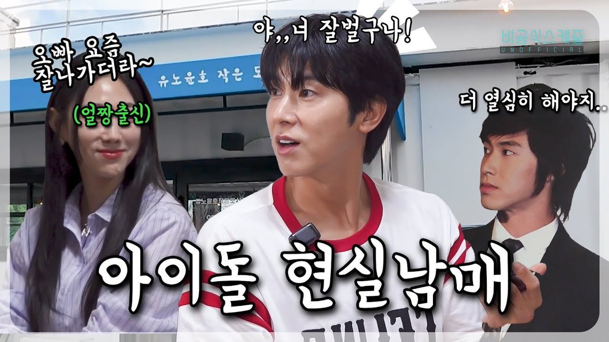 광주에서 현실남매 케미 제대로 보여주는 윤호ㅣ EP.5-2 유노윤호의 비공식스케줄 [ENG/JPN/CHN SUB]

youtu.be/AiQGVkGIFKE?si…

#유노윤호 #UKNOW
#동방신기 #TVXQ! #東方神起
#비공식스케줄