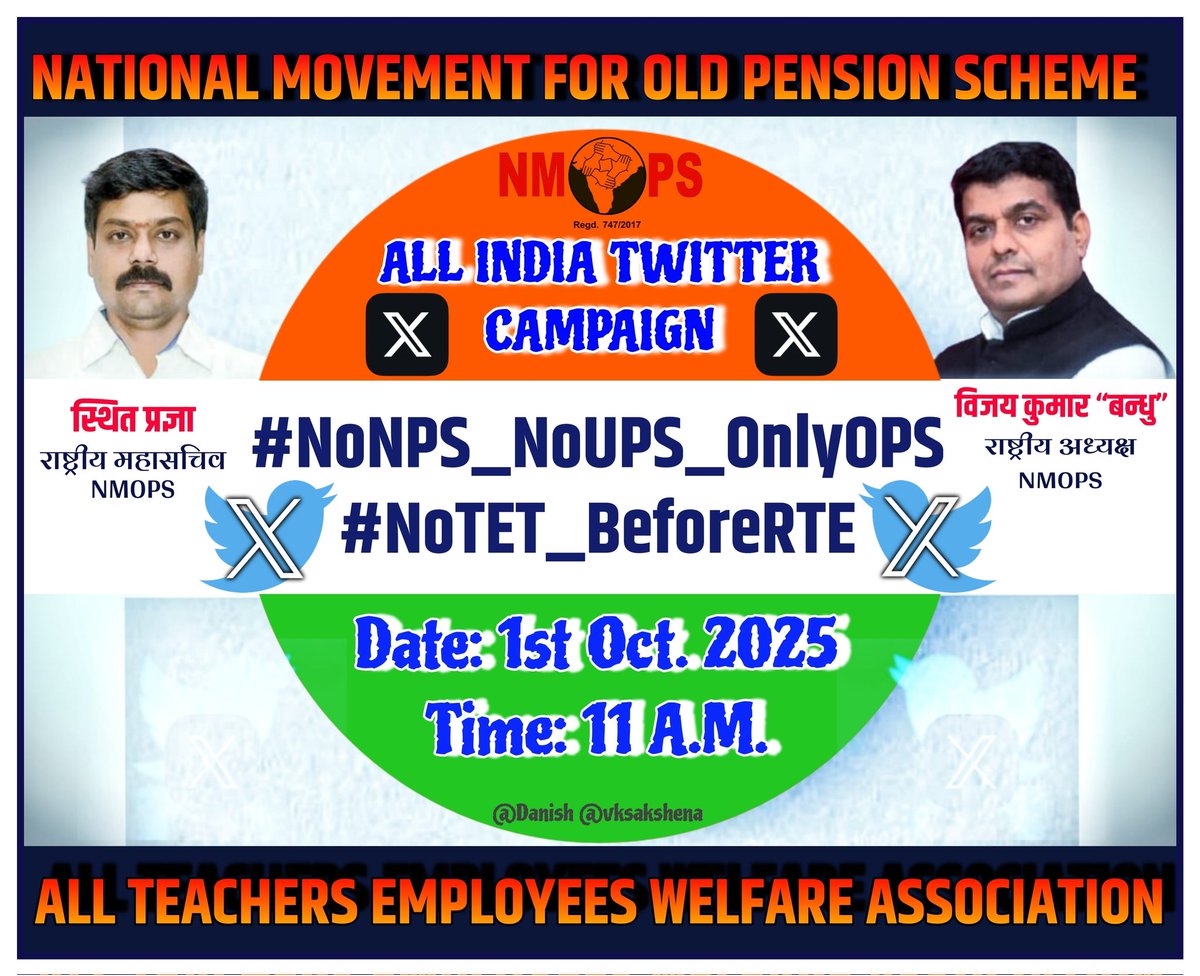पुरानी पेंशन बहाली के लिए #01_अक्टूबर_ट्विटर_अभियान से अवश्य जुड़े।
  क्योंकि कल हो शिक्षक कर्मचारियों के लिए बहुत खास दिन
#NoNPS_NoUPS_OnlyOPS
#NoTET_BeforeRTE
#NoNPS_NoUPS_OnlyOPS 
#25_नम्बर_2025_दिल्ली_चलो