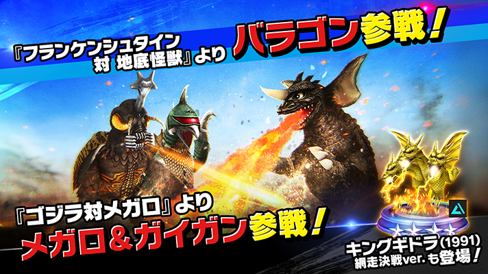 ゴジラバトルライン 公式（ゴジバト） on X: 