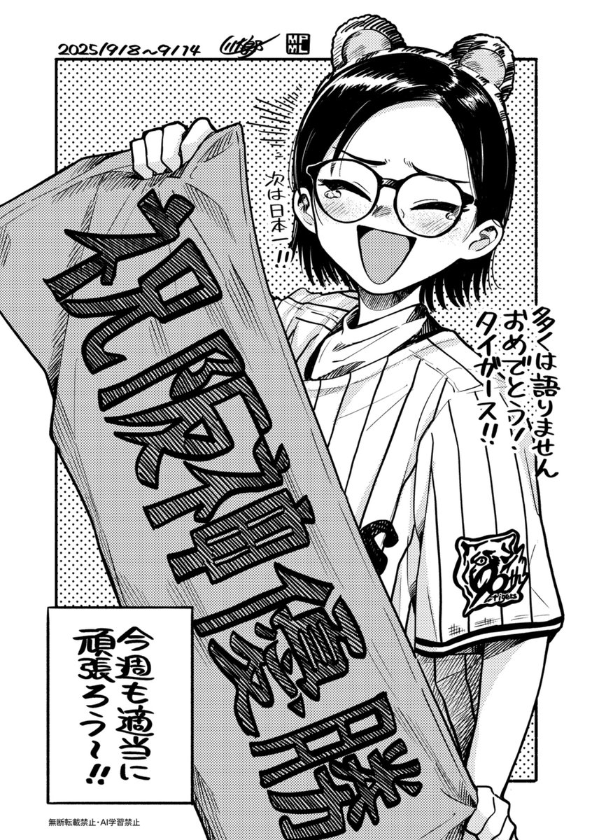 毎週月曜朝更新の適当に頑張ろうシリーズ9月分です👓️💦🐯🐈‍⬛😴 #今月描いた絵を晒そう #今週も適当に頑張ろう 