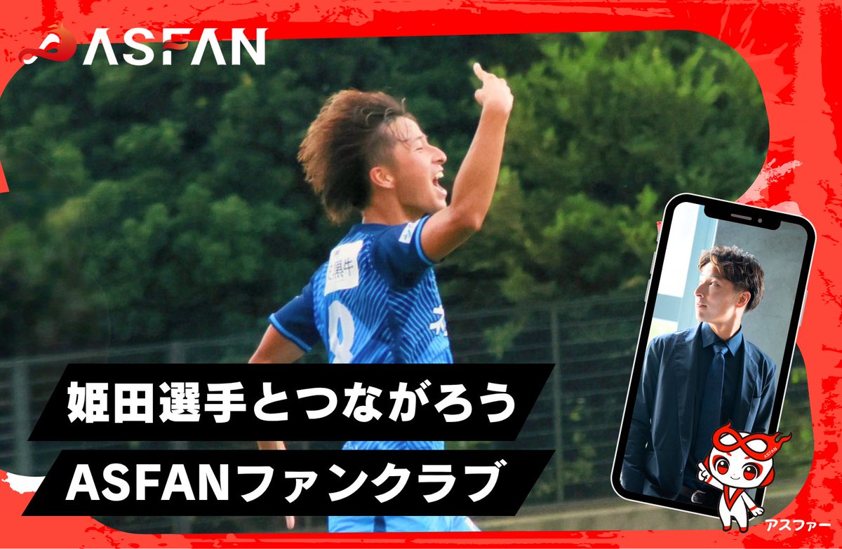 【 登録選手紹介 】 姫田耕大選手
■生年月日：1997年12月5日
■競技：サッカー
■所属：FC徳島
■出身地：徳島県
