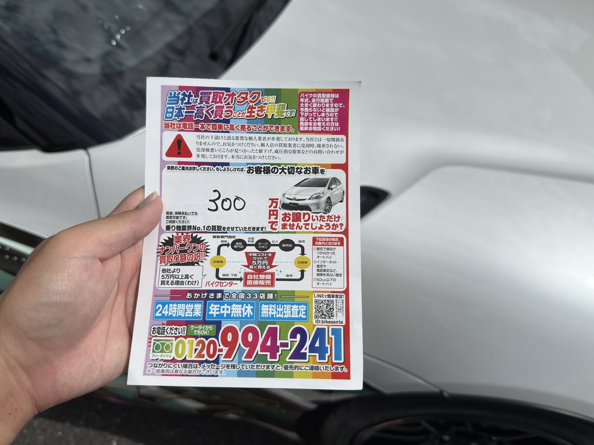 mamesuke1109's tweet image. なんか挟まってて草
俺の車300万の価値しかないらしい