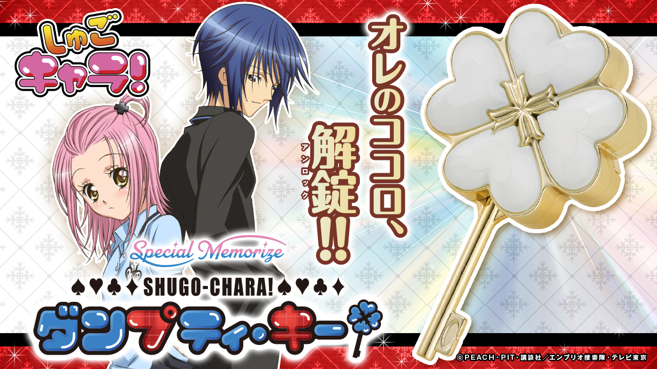 しゅごキャラ ハンプティ・ロック プレミアムバンダイ 新品 しゅご