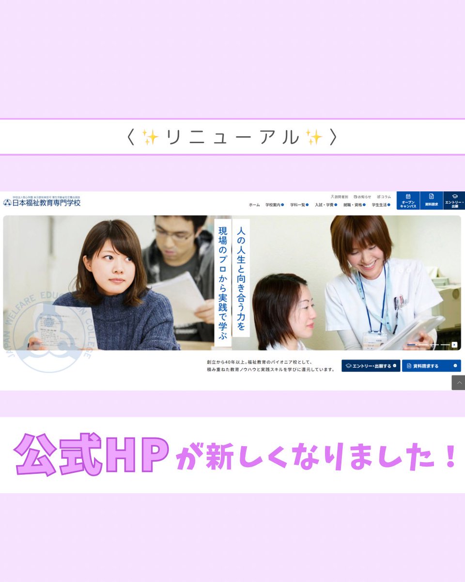 通信教育部・日本福祉教育専門学校【公式】 (@nippku_tushin