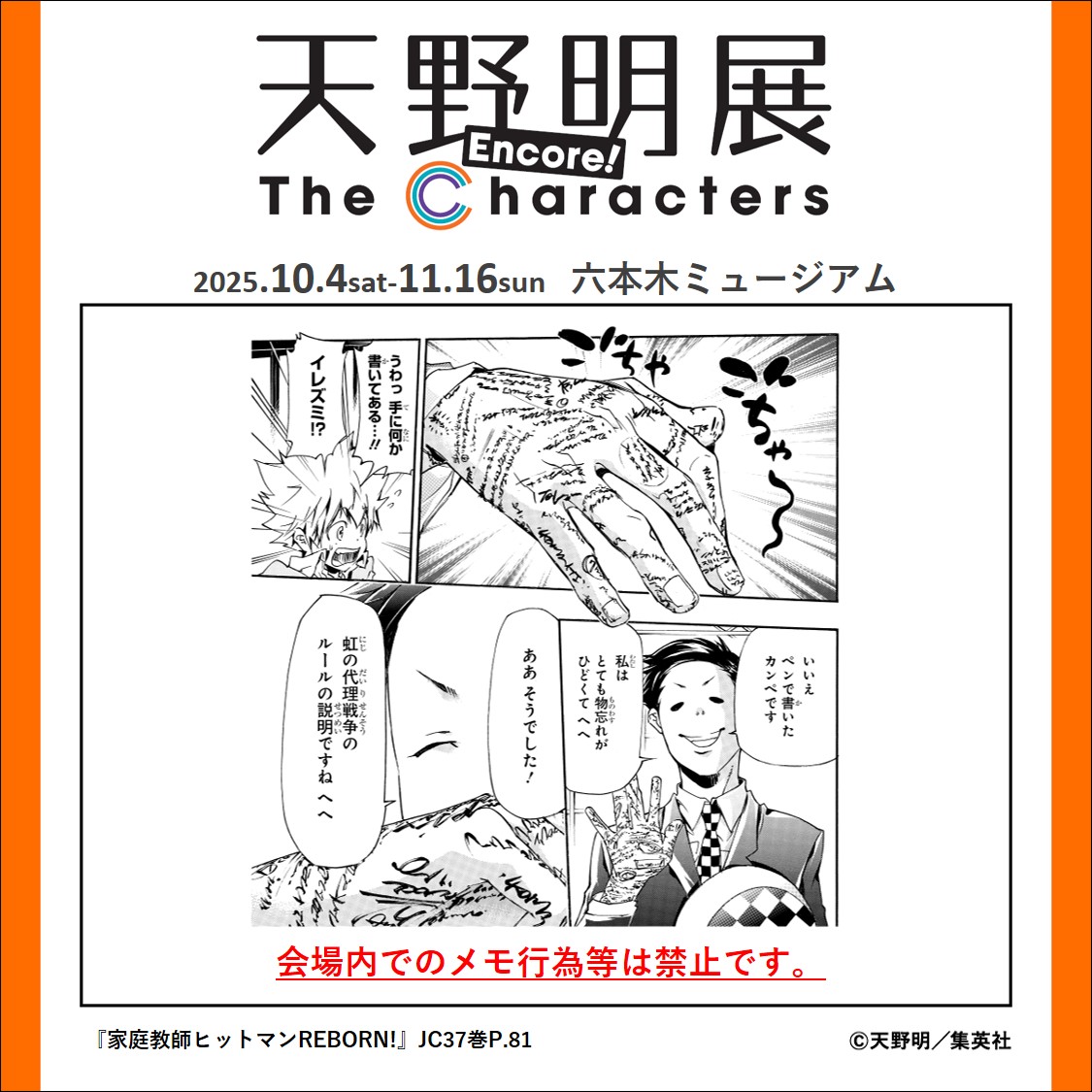 天野明展 The Characters -Encore!-【公式】 (@amanoakira_ex) / X