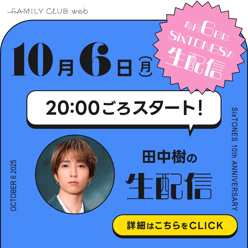 _ju_rl's tweet photo. 💙 #田中樹の生配信 💙
10/6 (月) 20:00ごろスタート！📡 https://t.co/J3BlM1ALyX
