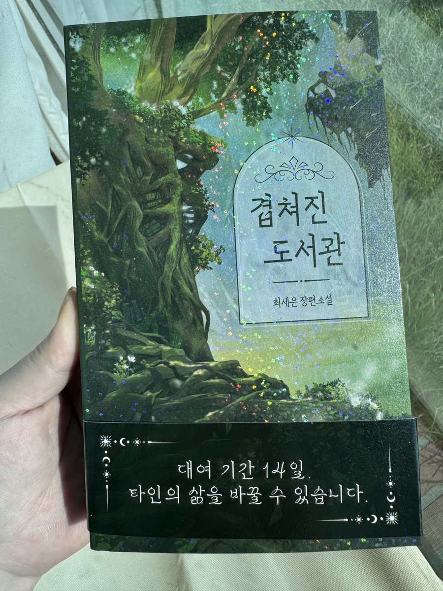 최세은 작가님의 [겹쳐진 도서관]  표지 일러스트를 담당했습니다.  
나무로 된 도서관을 그릴 수 있어서 설렜어요. 
풋풋하고 사랑스러운 청소년환상문학입니다 💙💗💗💗
도서링크: aladin.kr/p/5CZb7  #겹쳐진도서관