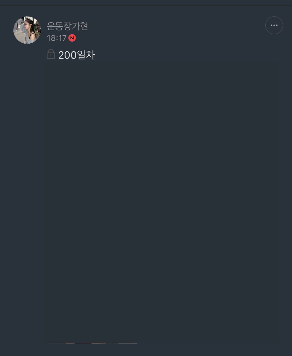 비편 열린지 200일째…
보고싶다 이가현 ㅠㅠㅠ 💗
