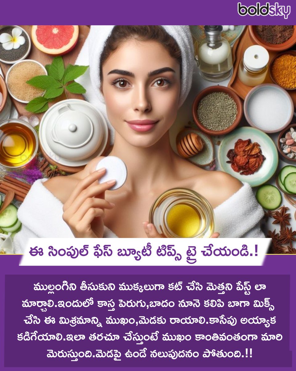BoldskyTelugu's tweet image. ఈ సింపుల్ ఫేస్ బ్యూటీ టిప్స్ ట్రై చేయండి..!!
#FaceBeautyTips #BeautyTips #FacePack #TrendyVibes #Boldskytelugu