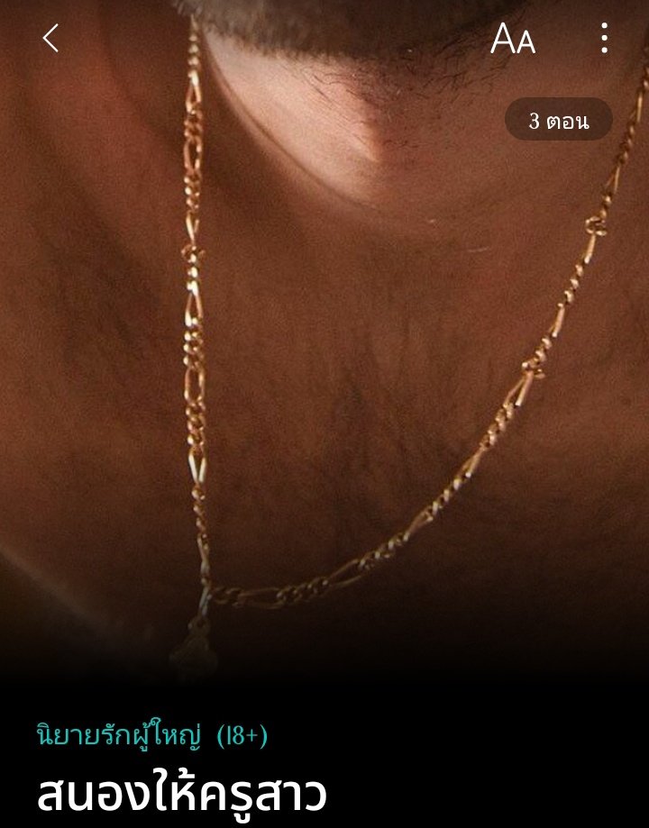 เรื่อง : สนองอยากให้ครูสาว ( ช-ญ )

พล็อต : การหวนคืนมาพบกันของอาจารย์สาวและหนุ่มแฟนเก่าซึ่งไม่ได้เจอกันมานานหลายปีเพียงเพราะลูกชายของเขาเป็นเด็กอนุบาลในชั้นของเธอ ( ต่อ )

อ่านได้ในลิงก์ใต้โพสต์

#โรลเรท #nsfwxRolePlay #ยืมเมจforsex