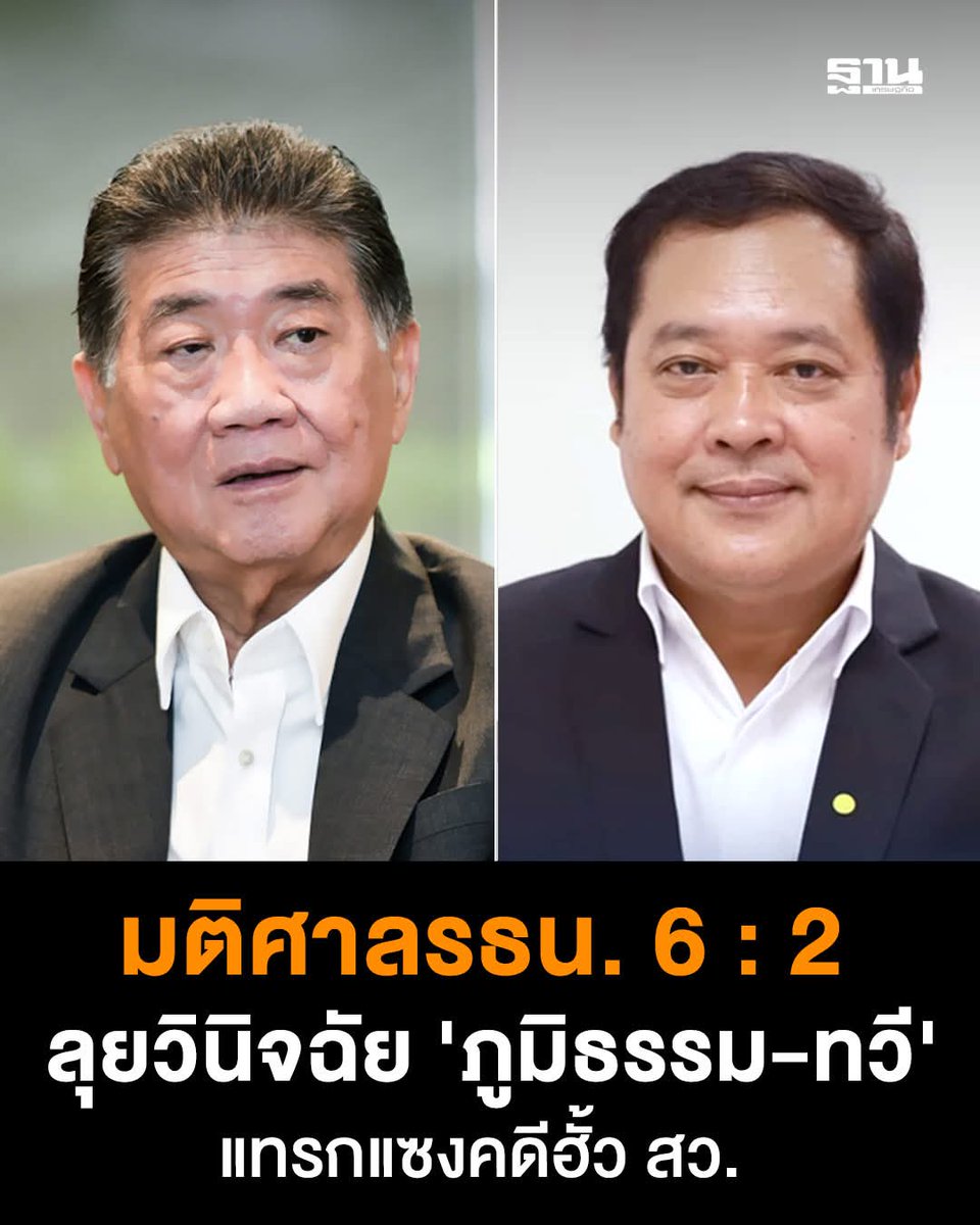 pran2844's tweet photo. คนทำคดีจะเอาผิดคนฮั้ว ส.ว.ถูกเล่นงาน ส่วนคนที่ถูกดำเนินคดีฮั้ว อยู่เลือกคนมาเป็นตุลาการศาลรัฐธรรมนูญ มาเป็นองค์กรอิสระต่อไป https://t.co/9eIkk4G3vG
