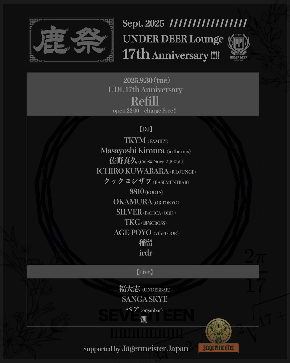 UDL 17th 最終日‼︎ 
界隈の強者達大集合で、朝まで突っ走ります！！
皆様宜しくお願いいたします‼︎