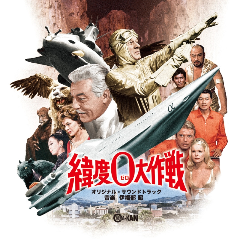 ◤◢◤On Sale Dec 17◢◤◢
A classic Tokusatsu SF returns for its 60th! 

Akira Ifukube
LATITUDE ZERO

A remarkable 2-disc CD set featuring the original soundtrack, the Japanese theatrical release soundtrack, and bonus tracks including alternate takes and sound effects.