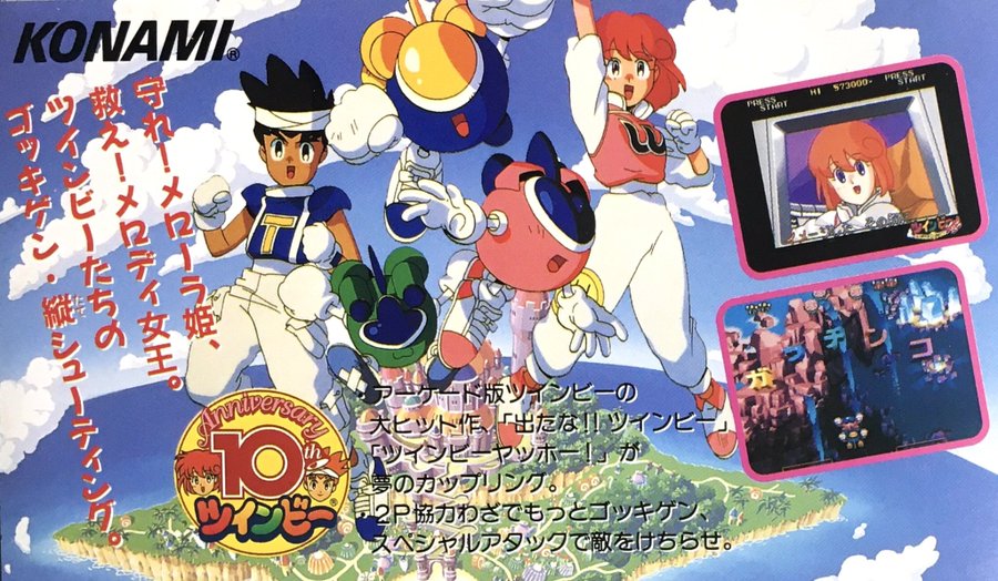 コナミ　ザベスト　ツインビー Battle of the Ports - Detana!! Twinbee (出たな！！ツインビー