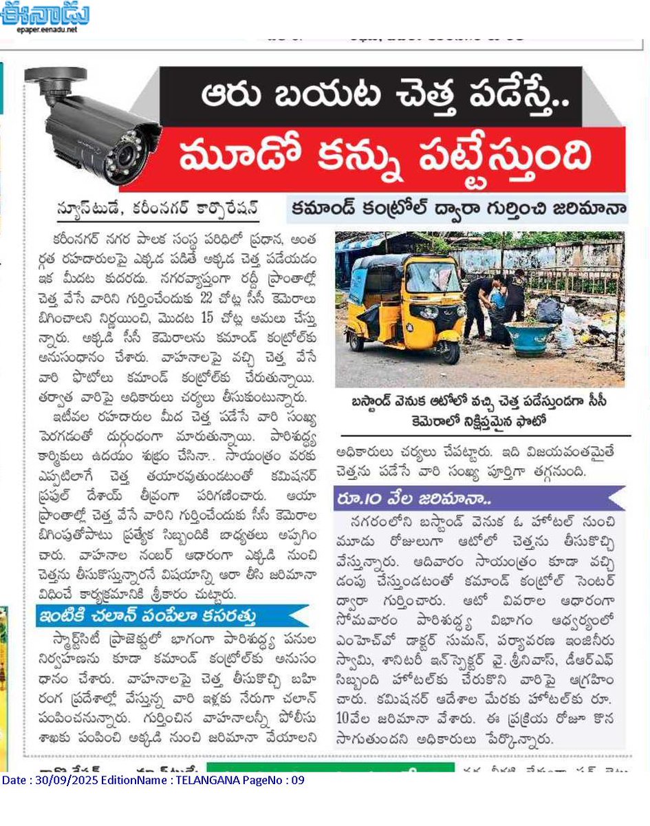 sanitationmck's tweet photo. ✨ Under the #SwachhataHiSeva2025, Program #MC_Karimnagar Monitoring all #GVPs by installation of #CCTVs & Imposed Penalties. 🔊 Appeal to Citizen of MCK don't litter 🚮 🚯,
@cdmatelangana
@Collector_KNR @MC_Karimnagar @SwachhBharatGov @PamelaSatpathy @Ponnam_INC https://t.co/bmAWmCJtJz