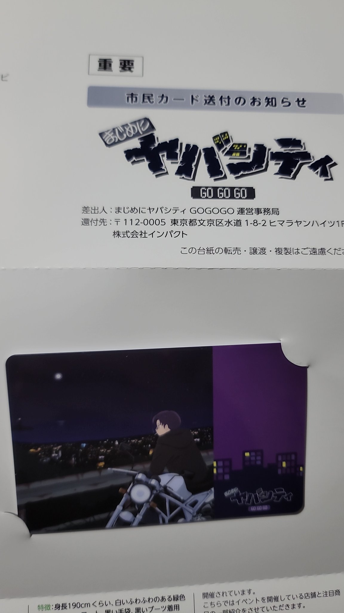 まじめにヤバシティ 市民カード 1周年記念】素敵な市民カードができたので、ラフも確認してみま
