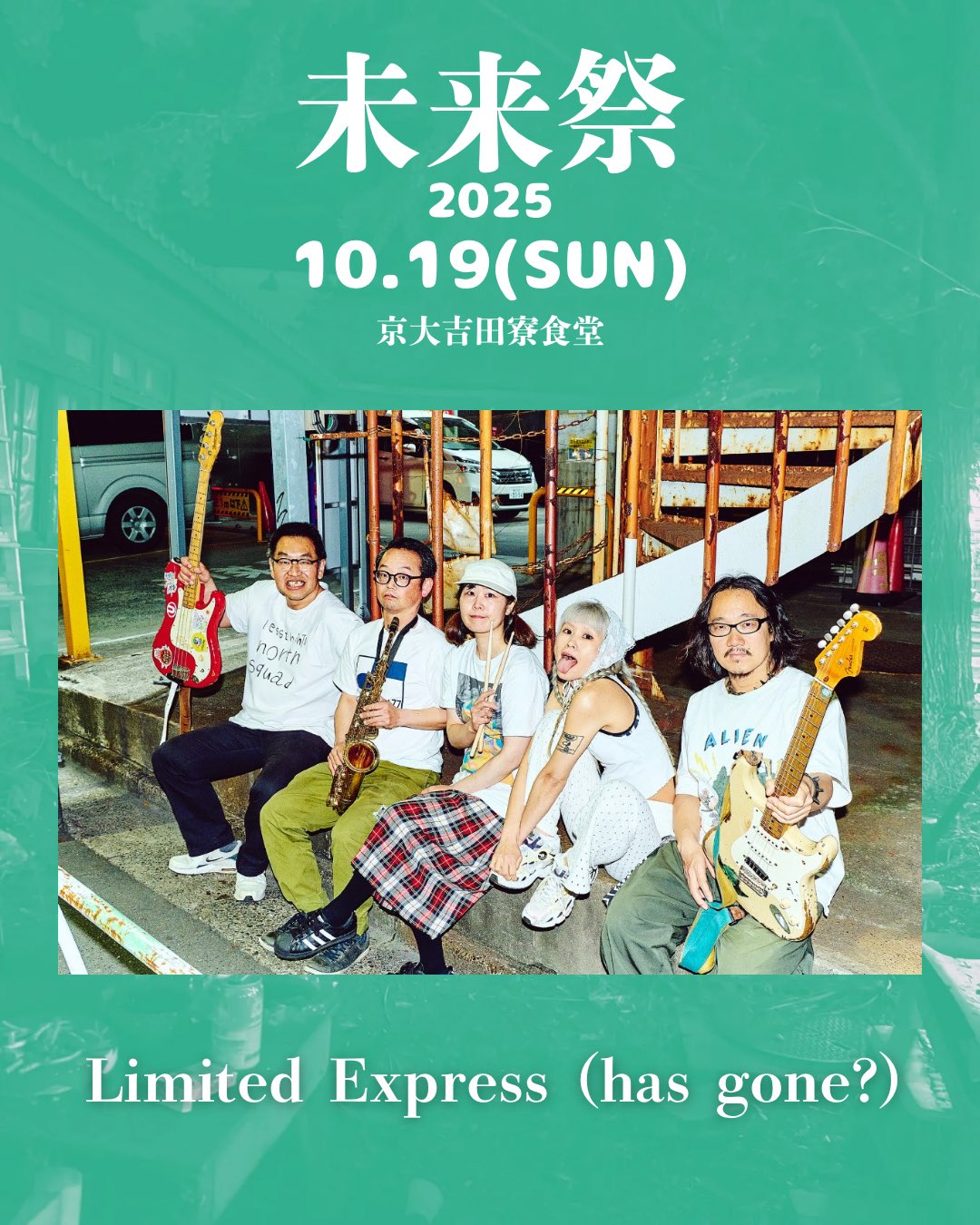 未来祭2025 on X: 
