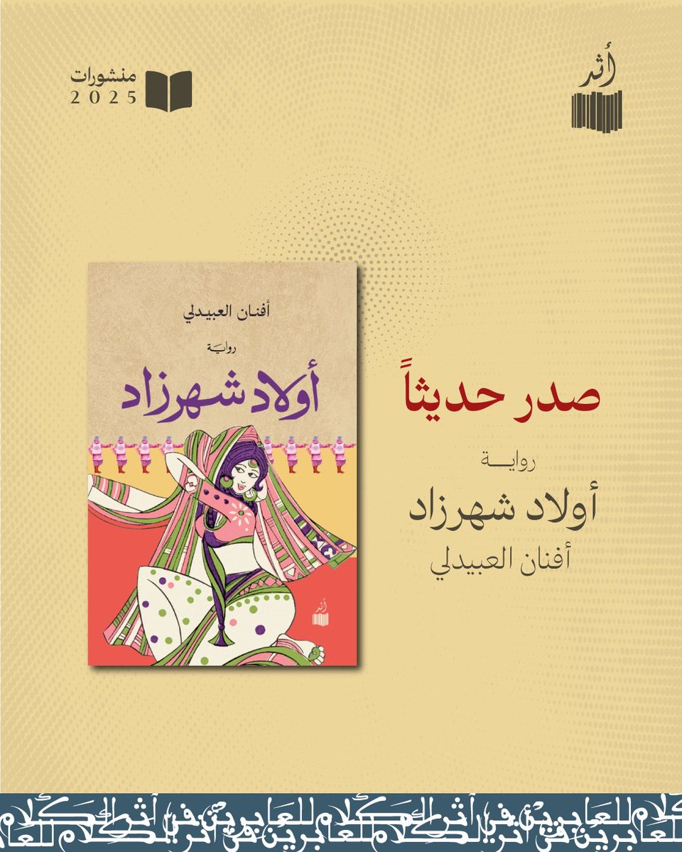 دار أثر tweet media