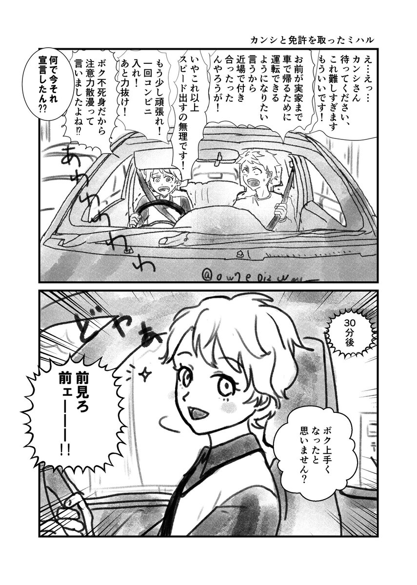 仲良しカン＋ミハ

カンちゃんは運転上手いので選出された🚗
実際免許取りそうなのはカンちゃんとモイちゃん(趣味)くらいだろうか…。