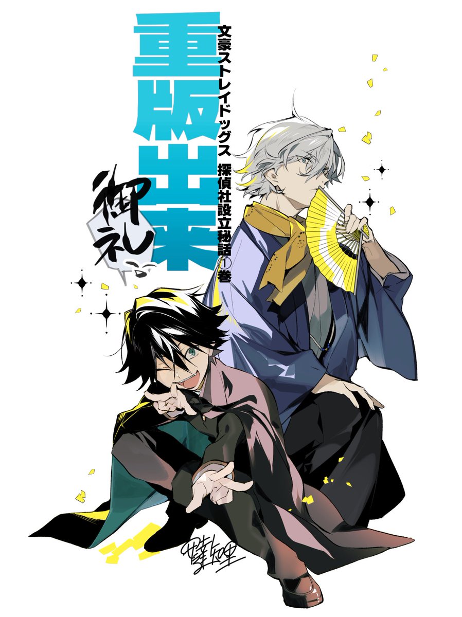 文豪ストレイドッグス公式 (@bungostraydogs) / X