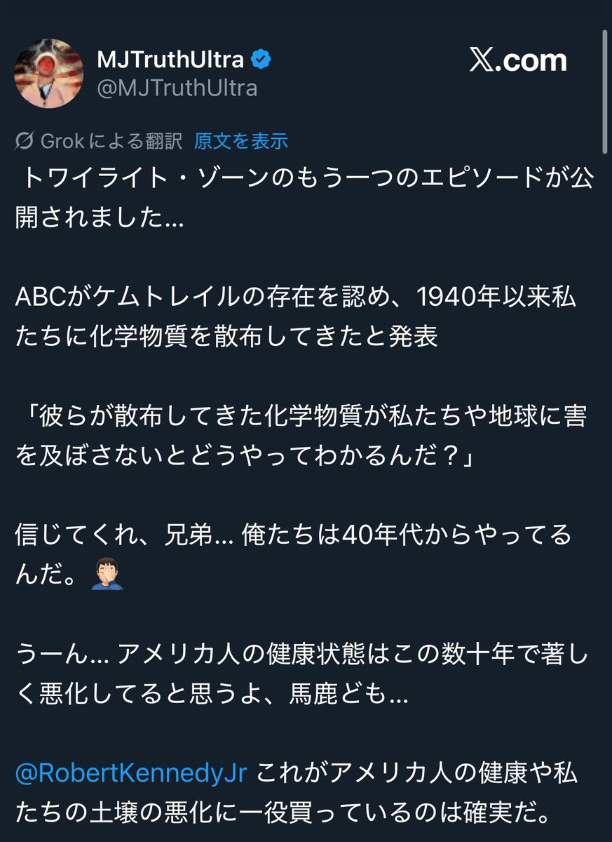 …ABCがケムトレイルの存在を認め、1940年以来私たちに化学物質を散布してきたと発表

「彼らが散布してきた化学物質が私たちや地球に害を及ぼさないとどうやってわかるんだ？」

信じてくれ、兄弟… 俺たちは40年代からやってるんだ。🤦🏻‍♂️ 

うーん… アメリカ人の健康状態はこの数十年で著しく悪化し…