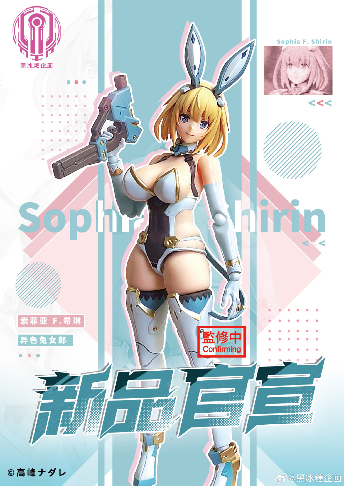 高峰ナダレ氏】黒氷糖企画「バニーガール ソフィア・F・シャーリング