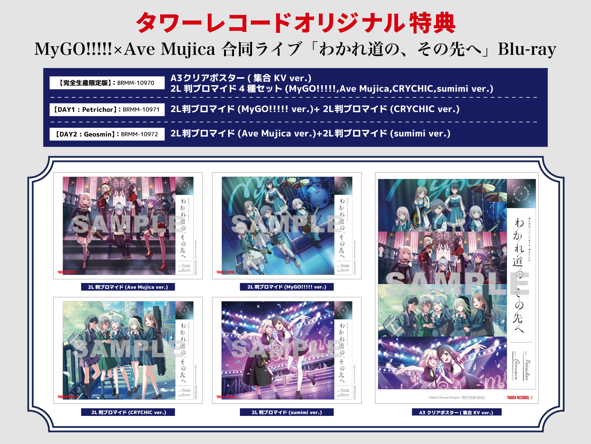 Ave Mujica タワーレコード　ブロマイド　モーティス　タワレコ　特典 Amazon.co.jp: Ave Mujica モーティス ブロマイド 特典 : おもちゃ