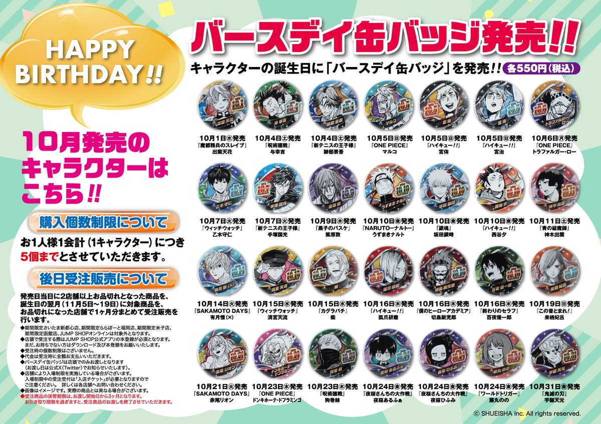 ジャンプショップ JUMP SHOP【公式】 on X: 