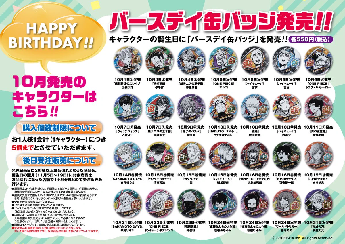 ジャンプショップ JUMP SHOP【公式】 on X: 