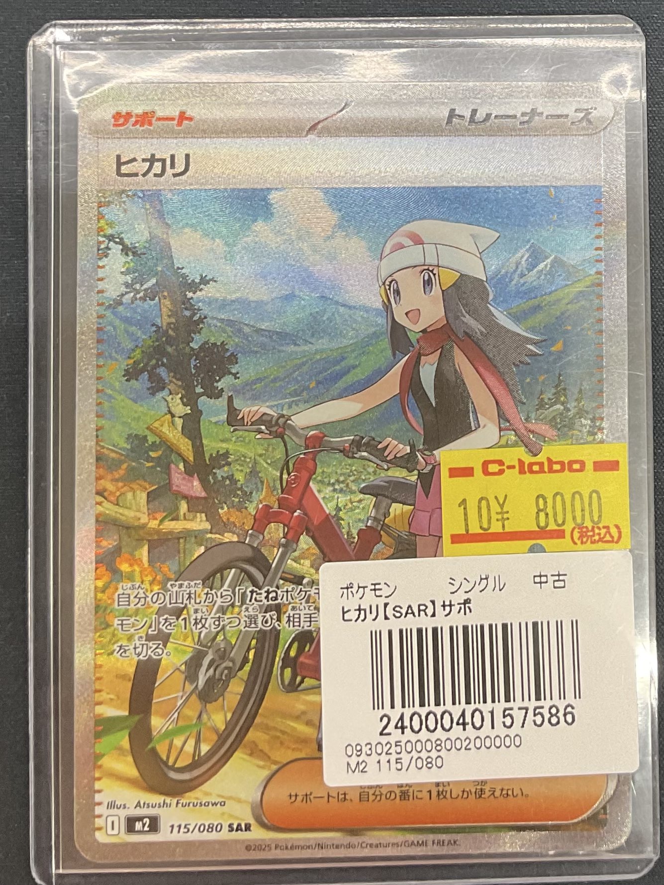 ヒカリ SAR ポケモンカードゲーム ブックオフ鴻巣吹上店 on X: 