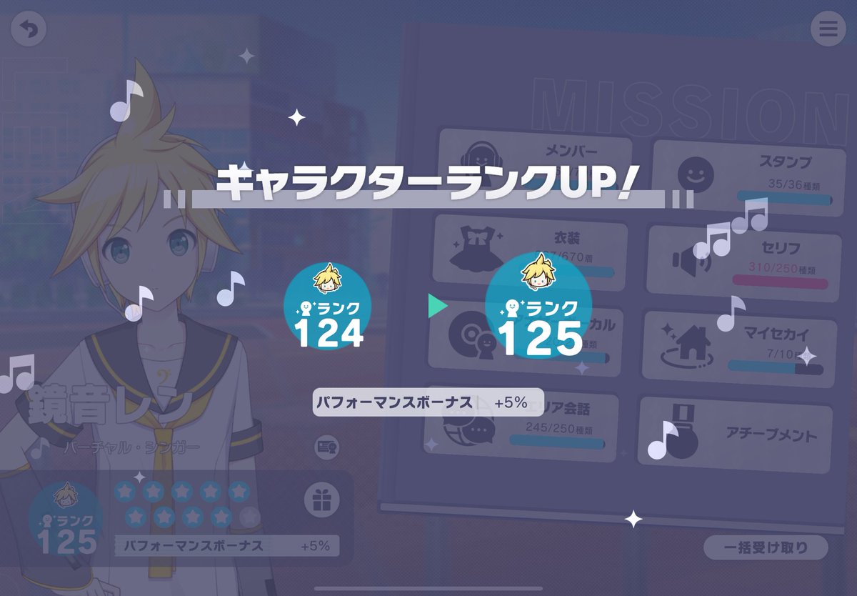 レンくんのキャラクターランクが125になりましたﾜｧ───ヽ(*ﾟ∀ﾟ*)ﾉ───ｲ
