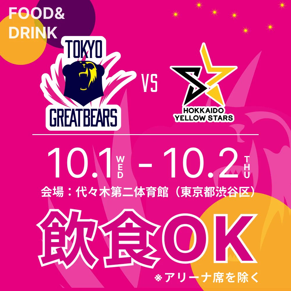 東京グレートベアーズ on X: 
