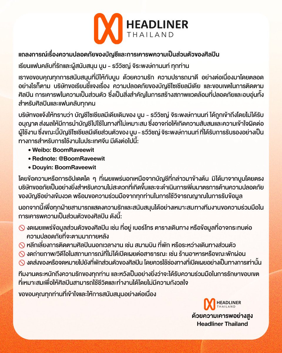 HeadlinerTH's tweet photo. Official Announcement 📢
เรื่องความปลอดภัยของบัญชีและ���ารเคารพความเป็นส่วนตัวของศิลปิน บูม - รวีวิชญ์ จิระพงษ์กานนท์

Official Statement on Social Media Account Security and Respect for Privacy

#headlinerthartist https://t.co/W3wzMJGa7S