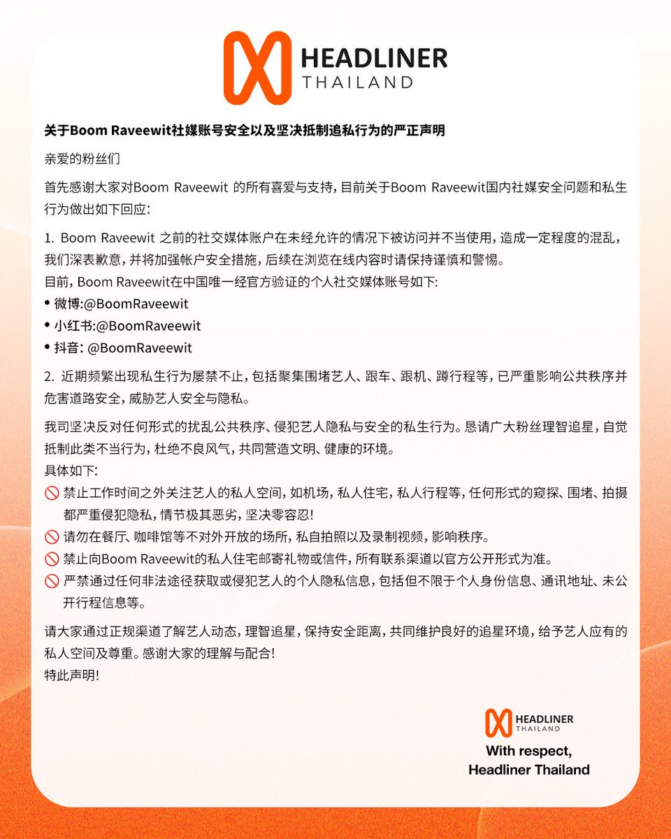 HeadlinerTH's tweet photo. Official Announcement 📢
เรื่องความปลอดภัยของบัญชีและ���ารเคารพความเป็นส่วนตัวของศิลปิน บูม - รวีวิชญ์ จิระพงษ์กานนท์

Official Statement on Social Media Account Security and Respect for Privacy

#headlinerthartist https://t.co/W3wzMJGa7S