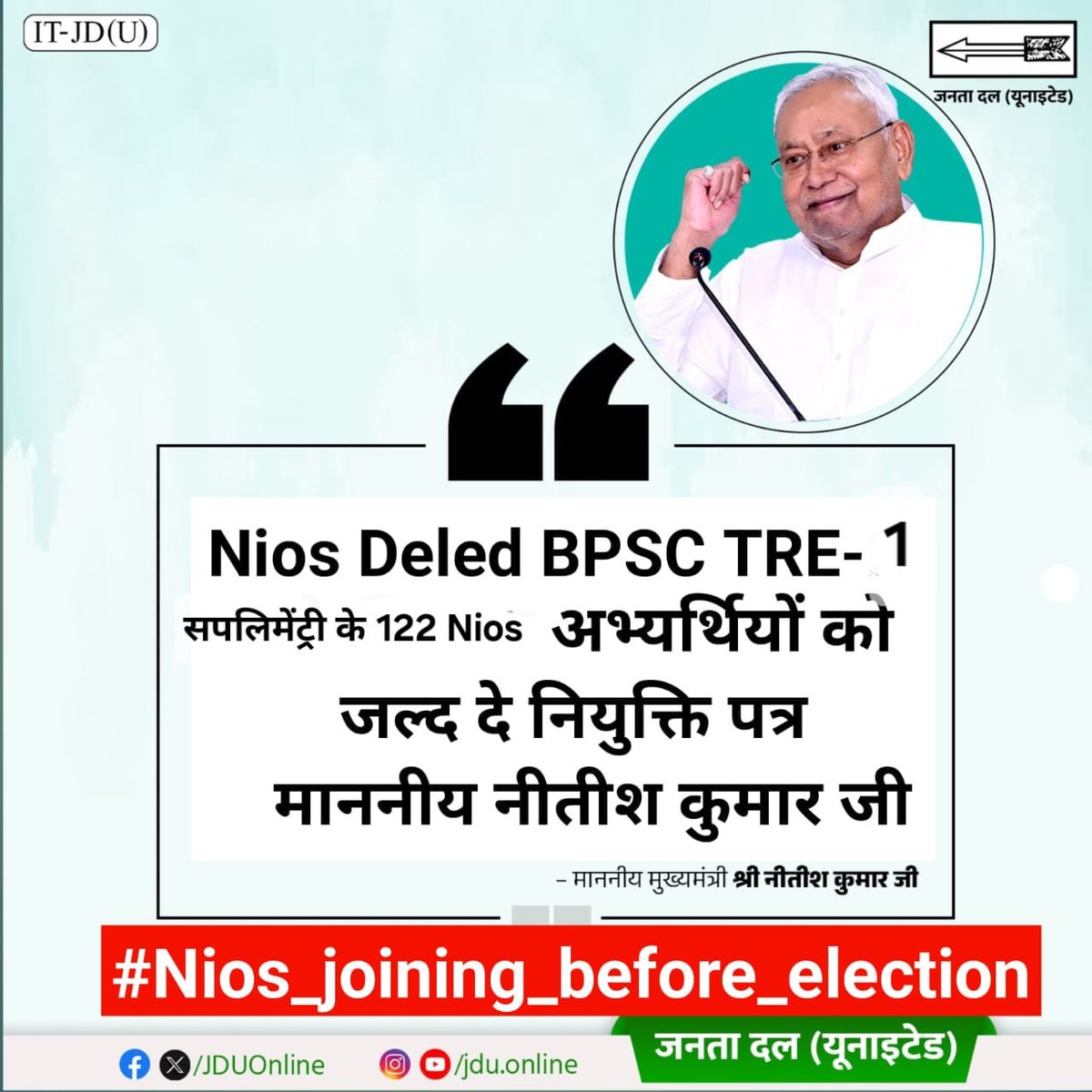 UpendraSha72308's tweet photo. @NitishKumar @samrat4bjp @sunilkbv @VijayKrSinhaBih @VijayKChy @Jduonline @BJP4Bihar @IPRDBihar @BiharEducation_ @aajtak @ravish_journo @News18Bihar @firstbiharnews @ZeeBiharNews @abplive

#join_nios_deled_122_teachers_before_election https://t.co/ybOse02Lzr