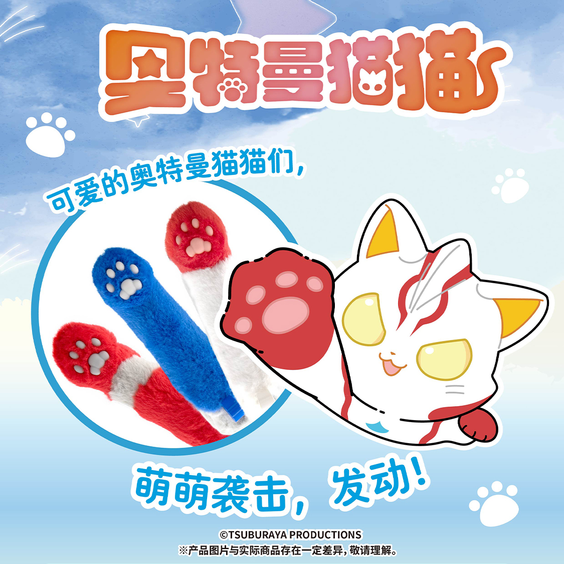 奥特曼猫猫 喵喵棒挂件（ウルトラマンにゃんこ 猫の手チャーム）