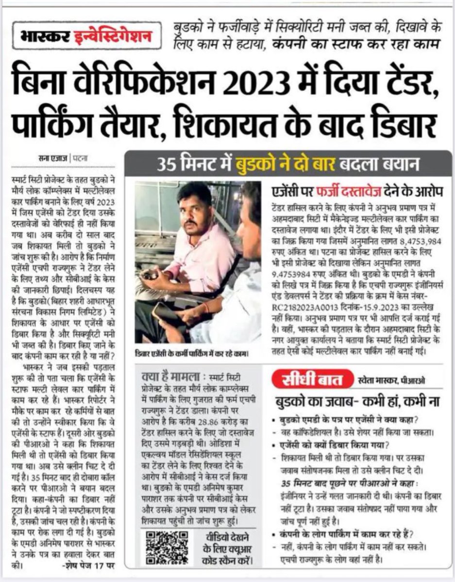 SanaEjaz_'s tweet image. Gujarat-based firm, HP Rajyeguru, secured a ₹28.86 crore tender from BUIDCO in 2023 despite facing a pending CBI corruption case in Odisha. 
In its bid,The firm claimed to have built a mechanized multi-level parking in Ahmedabad, but my ground check found no such structure.