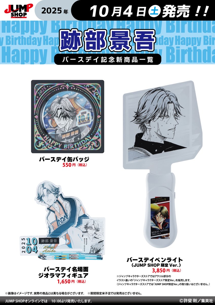 ジャンプショップ JUMP SHOP【公式】 (@jumpshoptokyo) / X