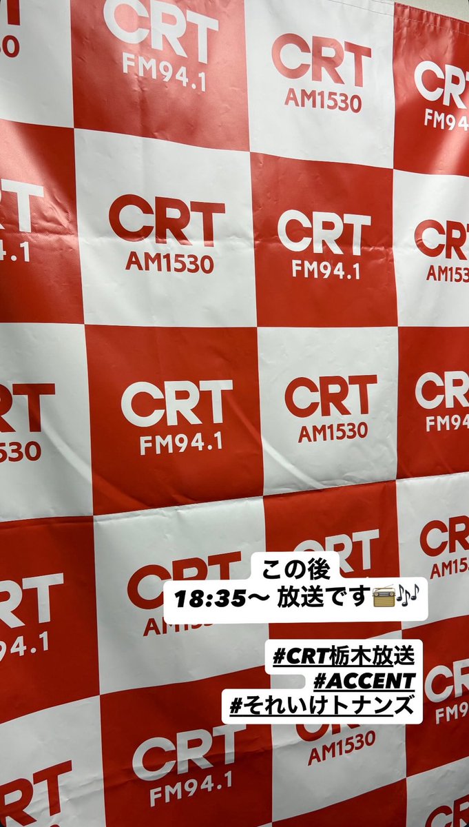 TglnhWiWpCmxn01's tweet image. この後
18:35〜放送です📻🎶

#CRT栃木放送　#栃木放送
#ACCENT #アクセント
#それいけトナンズ　#トナンズ