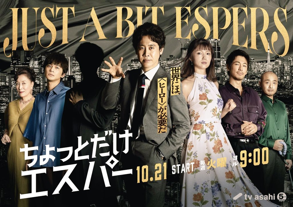 KRMW1iisycpyBOD's tweet image. #ちょっとだけエスパー
ついにポスタービジュアル完成。
明かされた演者の方たちがもう
ちょっとどころか、おもっきり
エスパーでもおかしくないほど
の心えぐられるキャスティング
でお送りします!!だった。
