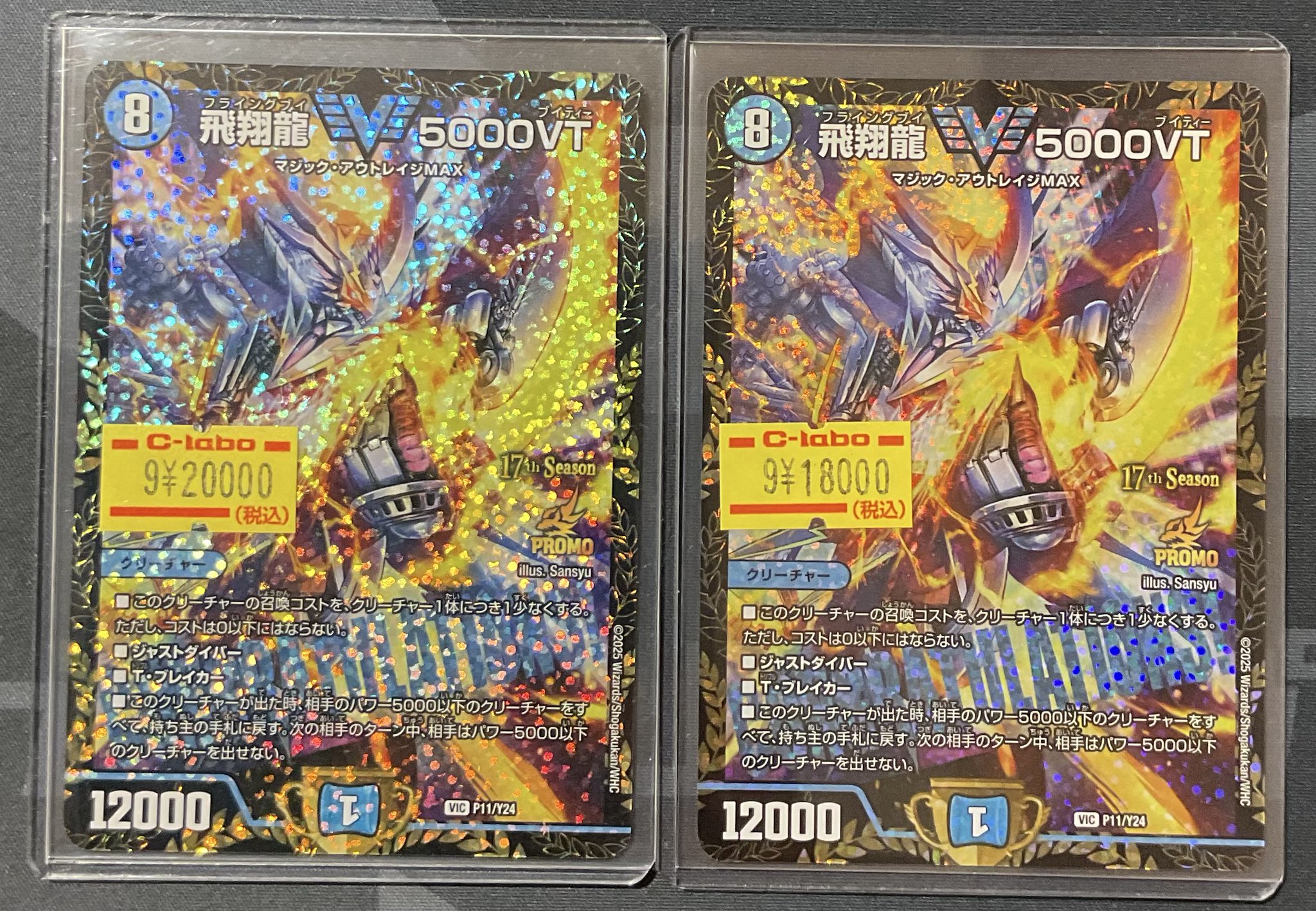 飛翔龍 5000VT デュエルマスターズ CSプロモ カードラボ熊本店＠スタッフ募集中！ on X: 