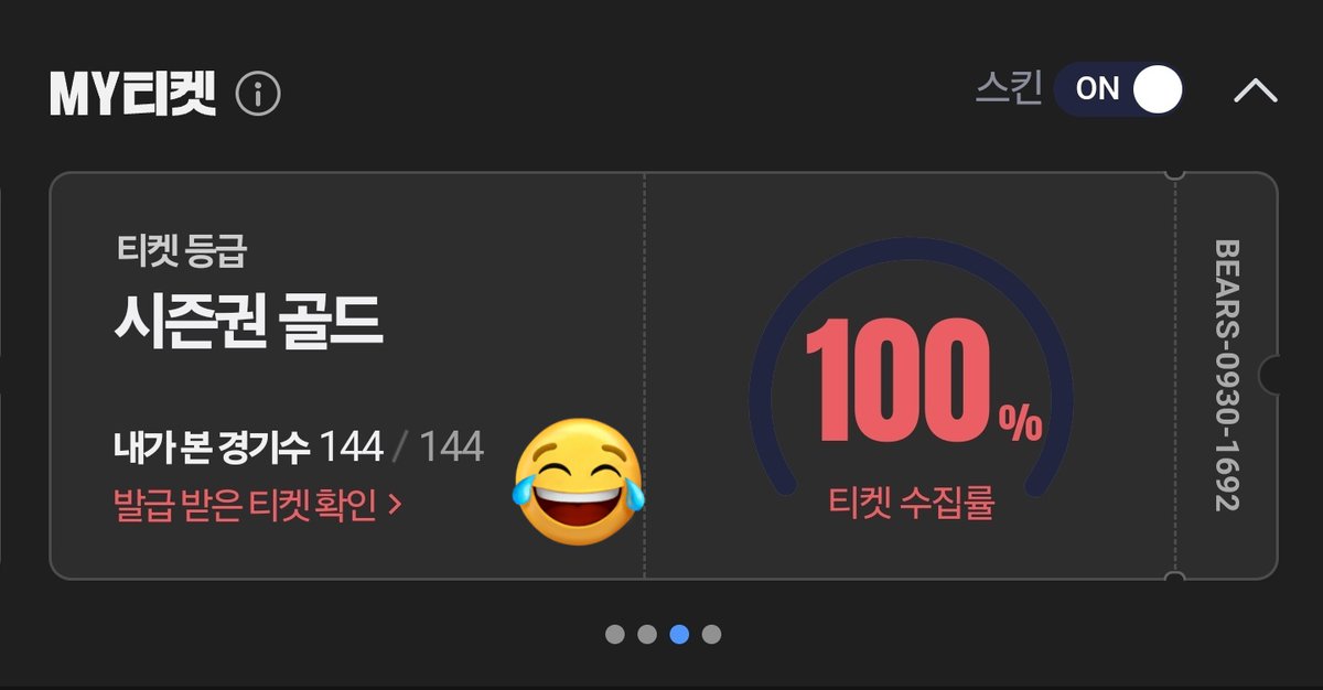 나 올해 야구 진짜 열심히봣다