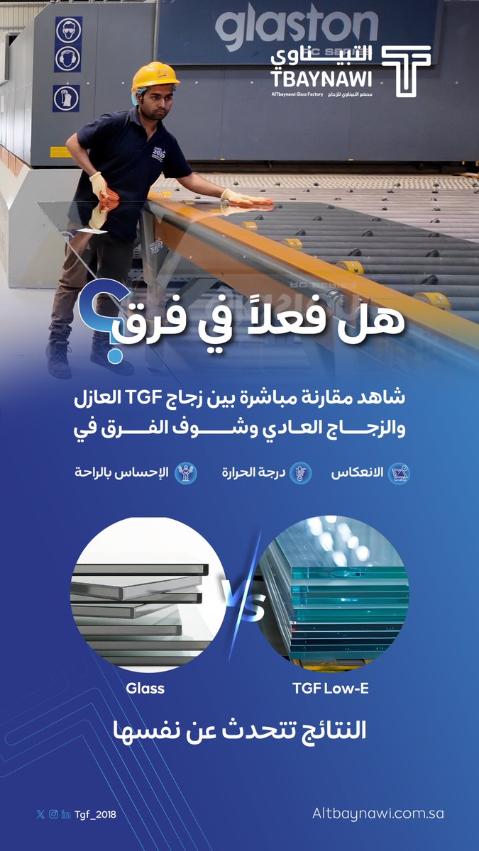 Glass&Aluminum | التبيناوي للزجاج والألمنيوم tweet media