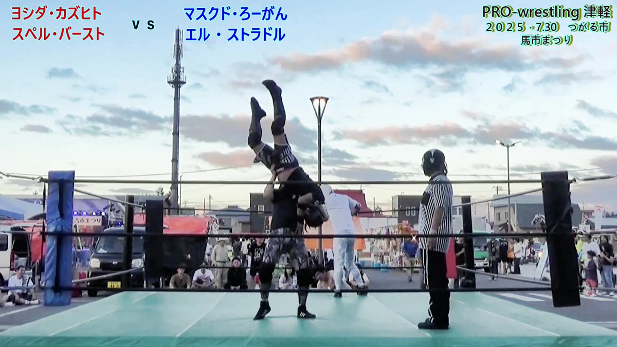 本日19:00　YouTube更新します。
8月30日　つがる市馬市まつりにて行われた、夜の部第2試合　ヨシダ・カズヒト　スペル・バースト vs マスクドろーがん　エル・ストラドル　の試合です!
#プロレスリング津軽