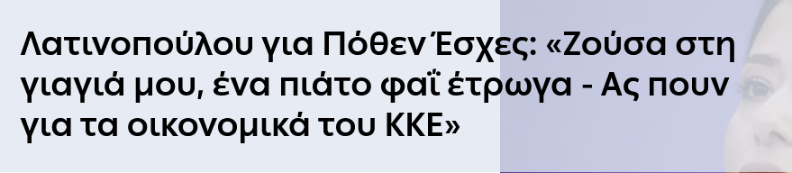 χαχα, εξαιρετικό. #Λατινοπουλου